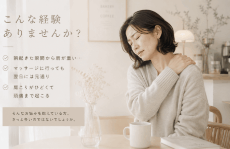 肩こり