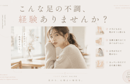 足の不調