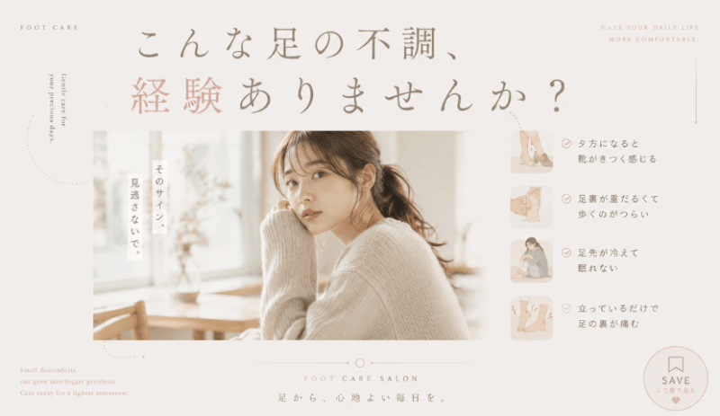 足の不調