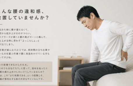 腰痛