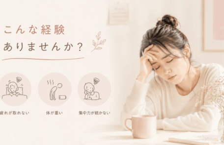 慢性疲労