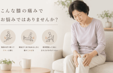膝の痛み