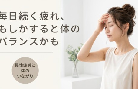 四国中央市川之江で慢性疲労を解消｜岩盤浴付き整体で根本改善をサポート｜整体ばらんす館スペースラブ